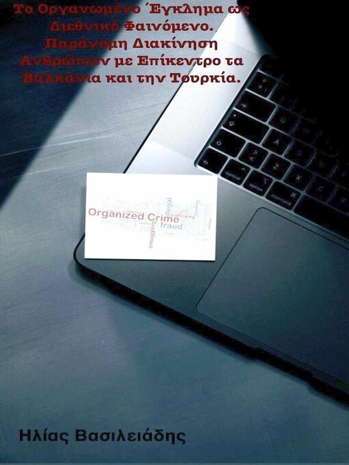 Title details for Το Οργανωμένο Έγκλημα ως Διεθνικό Φαινόμενο. Παράνομη Διακίνηση Ανθρώπων με Επίκεντρο τα Βαλκάνια και την Τουρκία. by ΗΛΙΑΣ ΒΑΣΙΛΕΙΑΔΗΣ - Available